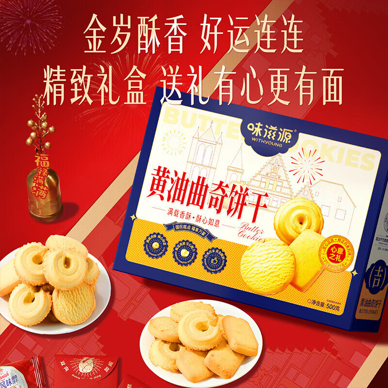 味滋源丹麦风味黄油曲奇饼干礼盒装 独立包装早餐饼干休闲零食 黄油曲奇饼干礼盒500g 1盒装