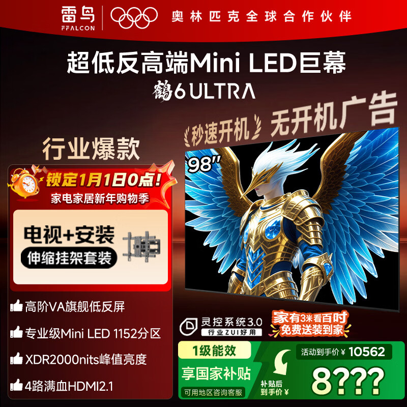TCL雷鸟 鹤6 ULTRA 25款 98英寸【伸缩挂架送装一体】国家补贴98/100英寸电视机98S595C Ultra-A