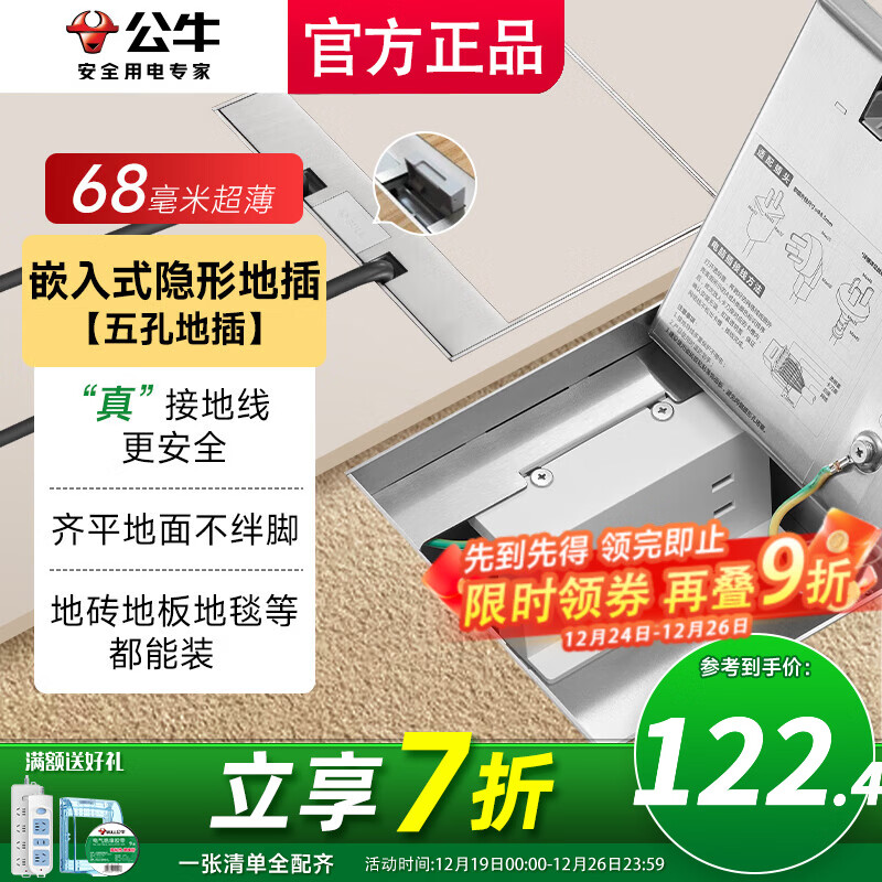 公牛（BULL）隐形地插嵌入式隐藏式不锈钢内嵌地面地板带装饰地脚插座超薄水防 五孔10A【二三插自带底盒新款】 GD7纯平一体瓷砖大理石木板通用