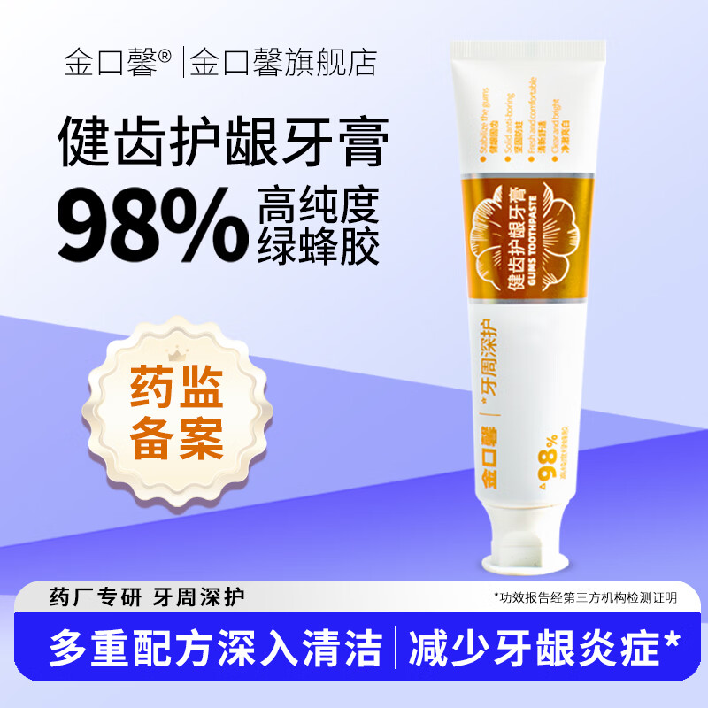 金口馨健齿护龈牙膏 减少牙周问题亮白防蛀口腔护理牙周可用蜂胶牙膏 3支装【减少牙龈问题】