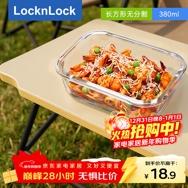 乐扣乐扣玻璃饭盒仅18.85元 乐扣乐扣玻璃饭盒仅18.85元