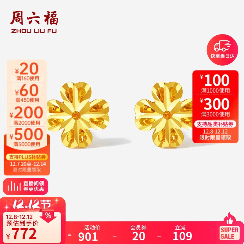 周六福黄18K金耳钉彩金四叶草耳钉耳饰生日礼物女C0913580 一对