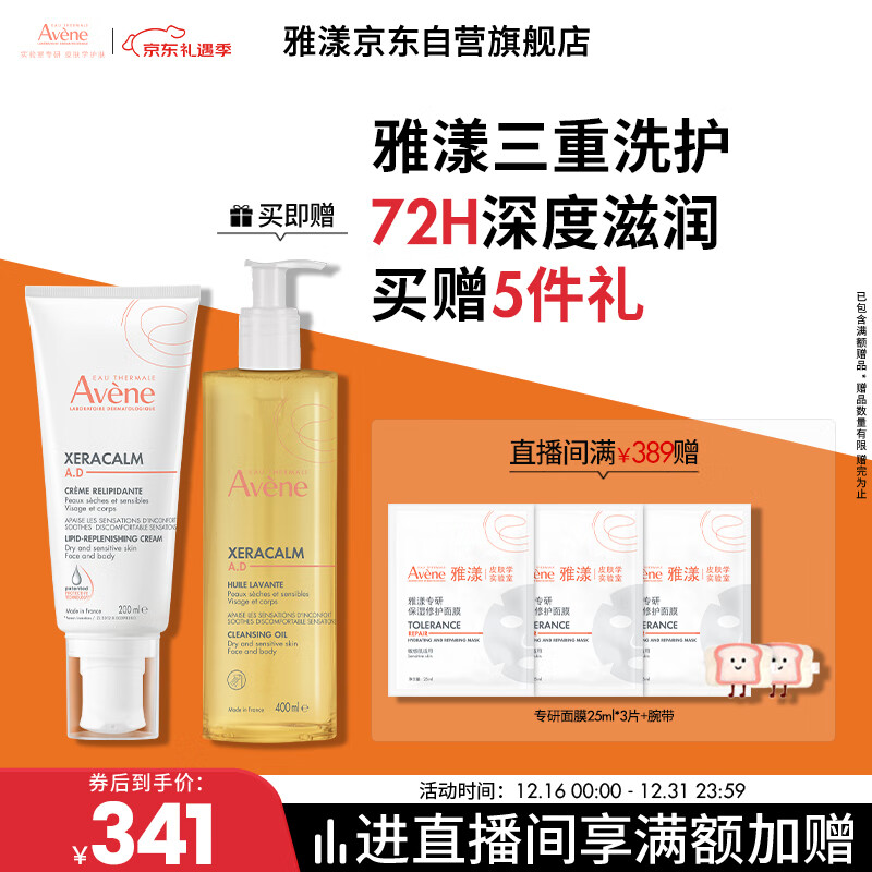 雅漾(Avene)三重專研舒緩霜200mlAD霜補水保濕滋養(yǎng)干燥敏肌大白罐身體乳男女
