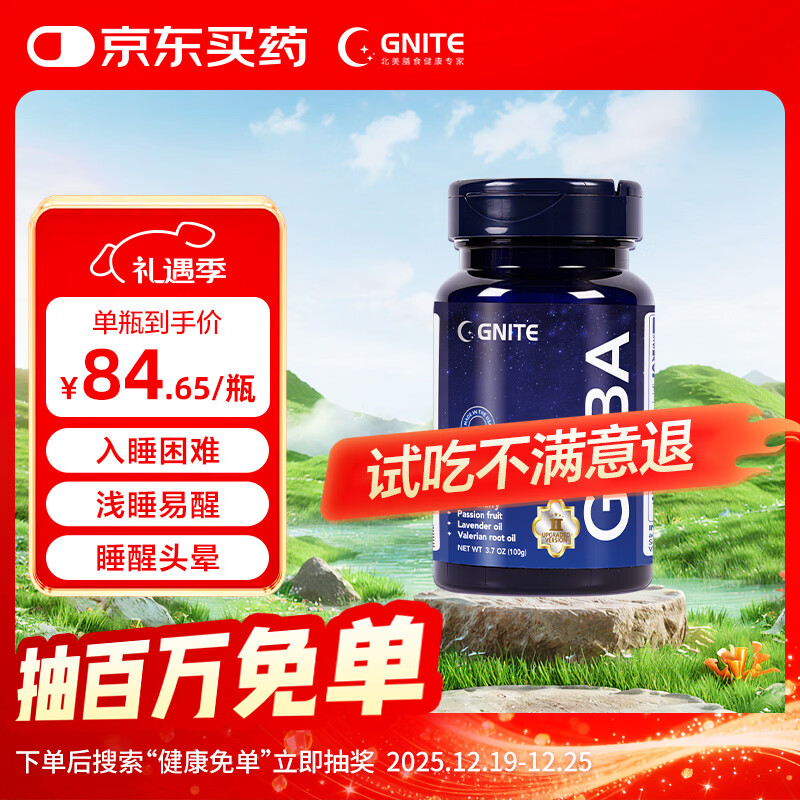 GNITE晚安二代小分子GABA睡眠软糖氨基丁酸非褪黑素60粒