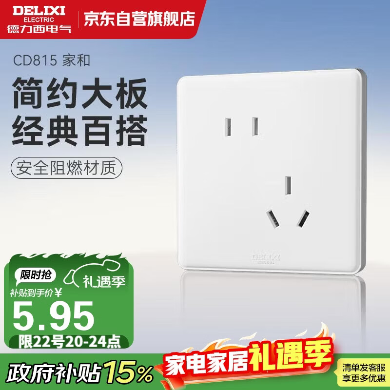 德力西(DELIXI)开关插座面板 CD815系列 10A斜五孔插座 QSE86ZS/3