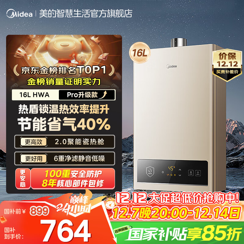 ģMideaȼˮMK6ԾɻŰװϴȻǿѹˮŷECOܹҲٷ콢 16L űHWA pro