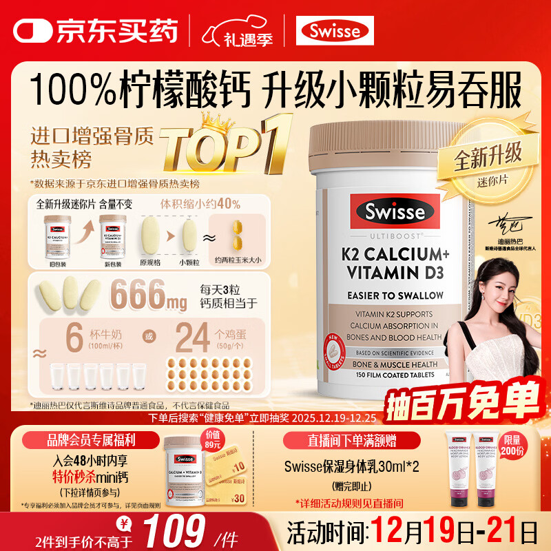 Swisse斯维诗 钙片K2柠檬酸钙迷你片维生素d 成人中老年人孕妇补钙150片
