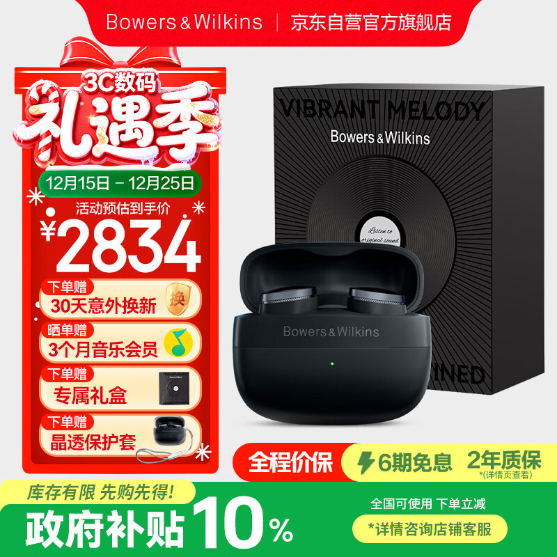 宝华韦健Pi8【国家补贴】真无线蓝牙耳机 旗舰入耳式HIFI主动降噪豆 B&amp;W 智能音乐运动圣诞礼物 曜石黑