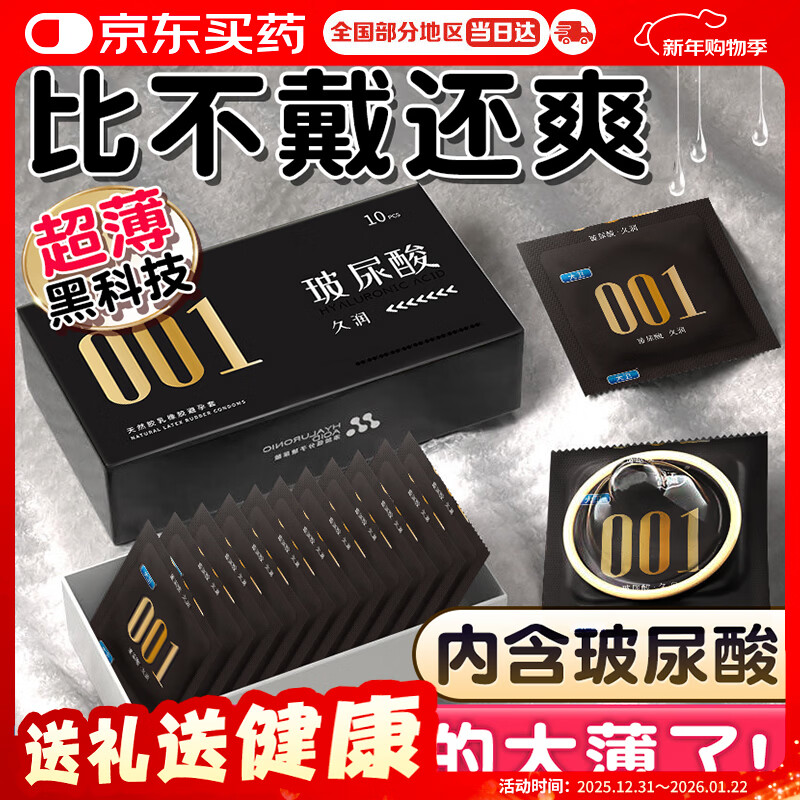 大卫 避孕套 安全套001超薄玻尿酸避孕套男专用持久水润不干倍滑套套 成人情趣夫妻房事计生性用品10只装