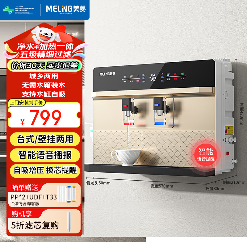 美菱（MeiLing）净水器家用加热直饮一体机接自来水直饮机反渗透厨房壁挂台式即热净水机ML-5R100HE  上门安装【净水+加热一体】智能语音金色款