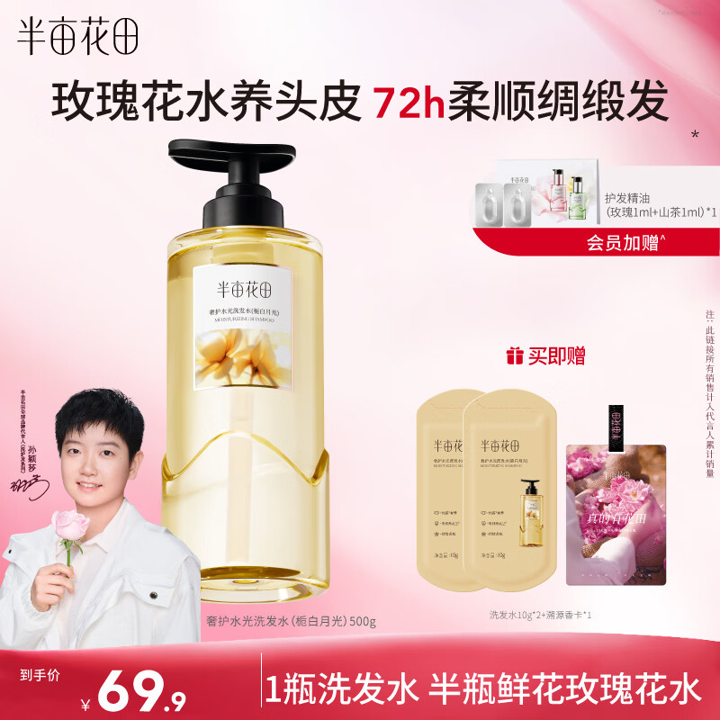 半亩花田【孙颖莎】鲜花纯露洗发水柔顺修护强韧洗头膏持久留香男女士500g