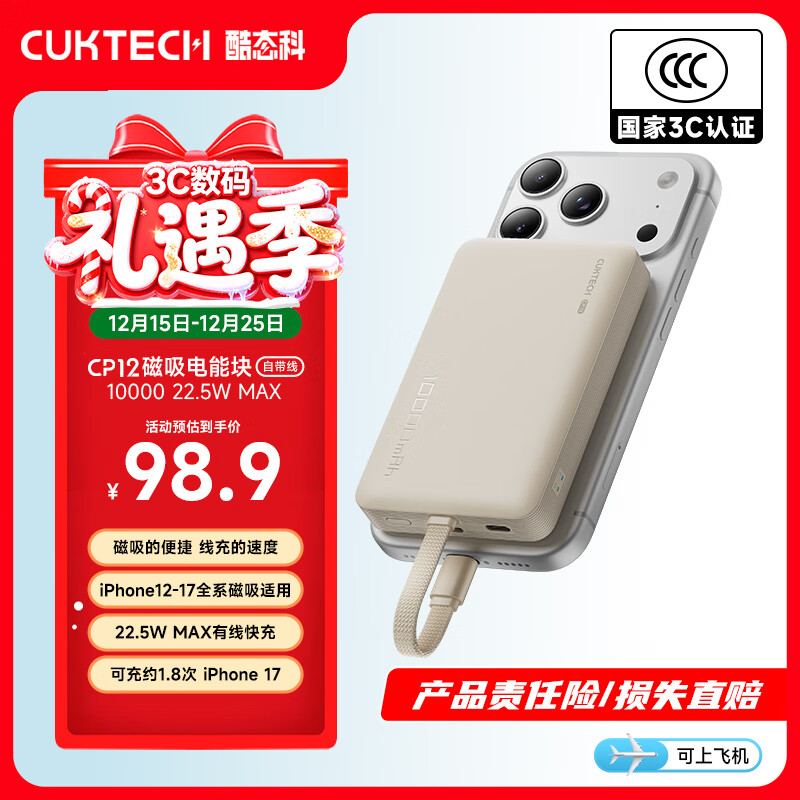 CUKTECH��̬�ơ�3C��֤���Ϸɻ���CP12������籦�Դ��߼���MagSafe����10000����22.5W�������ƻ��С�� 86.34Ԫ