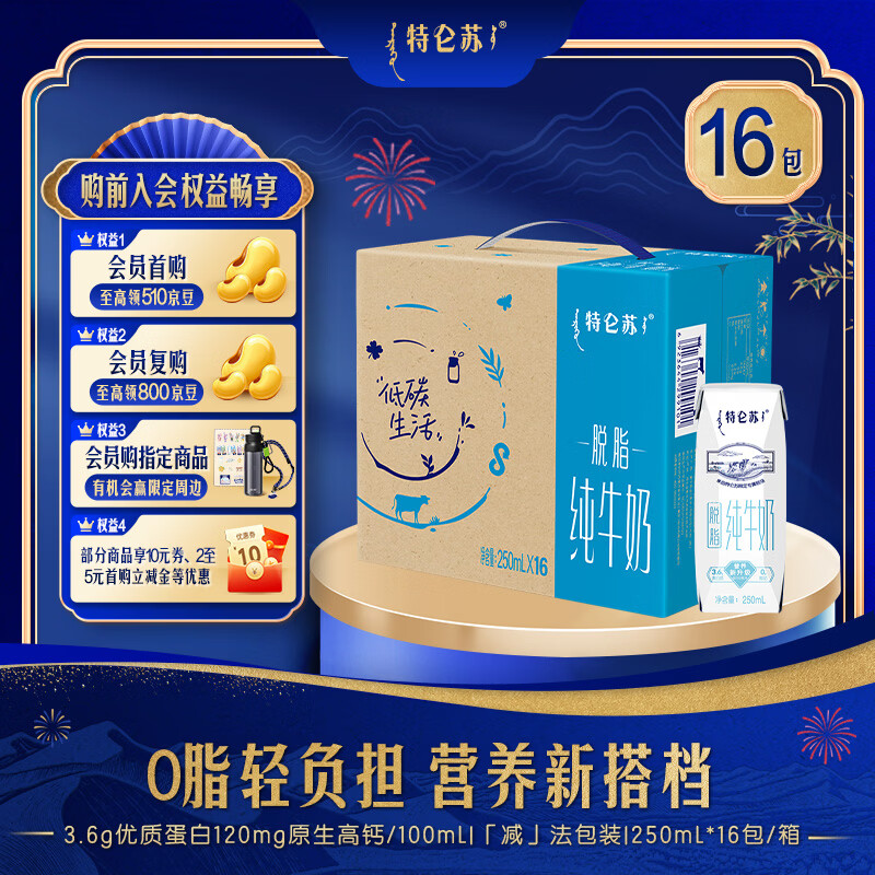 特仑苏脱脂纯牛奶利乐钻包装250mL×16包