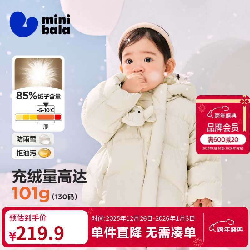 迷你巴拉婴儿羽绒服冬季新款男女童加厚保暖洋气宝宝厚款保暖外套 奶油白50311 【高标白鸭绒】 100 【充绒量70.4g】