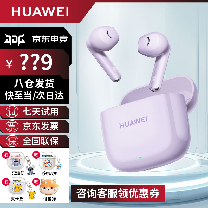华为FreeBuds SE 2代真无线蓝牙耳机半入耳式音乐通话运动跑步游戏低延时快充长续航适用苹果安卓MT33 香芋紫【送店铺延保+晒单豪礼】 JD电竞官方店
