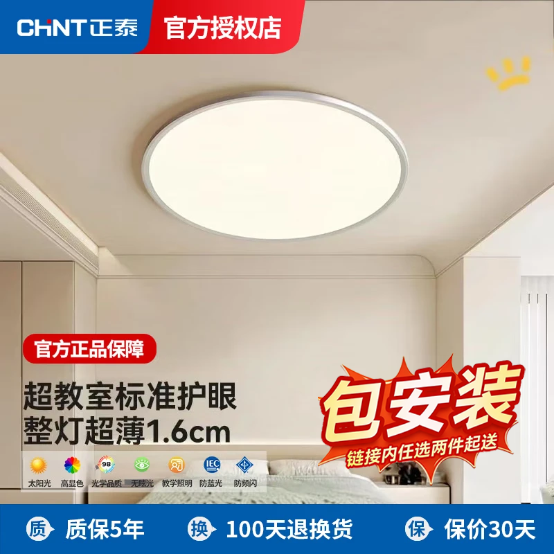 正泰包安装儿童卧室护眼吸顶灯全光谱婴儿房书房客厅现代简约大气灯具 黑壳【48W三色】480mm 【全光谱】教学照明标准