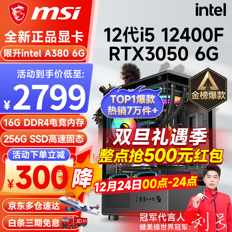 微星（MSI） i5 12400F/13400F/RTX3060/4060/5060Ti黑神话悟空游戏主机电脑台式机组装电脑主机DIY整机 配置三 i5 12400F丨RTX3050 6G