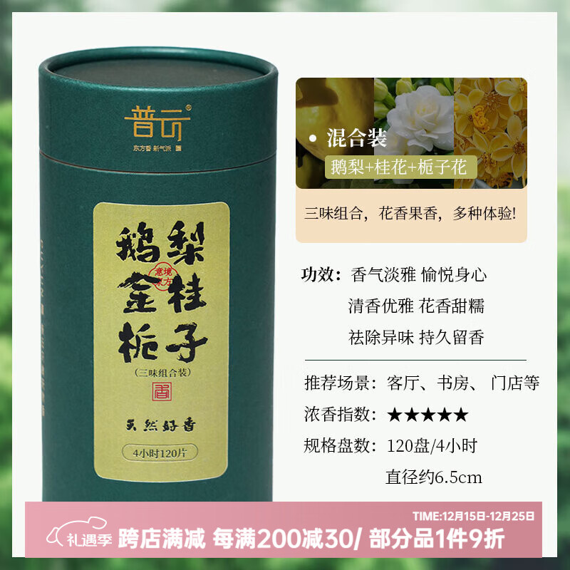 普云艾草香檀香盘香熏香沉香桂花香家用室内卫生间去味除臭办公香 【鹅梨+金桂+栀子】【花果香】共 120盘 4小时