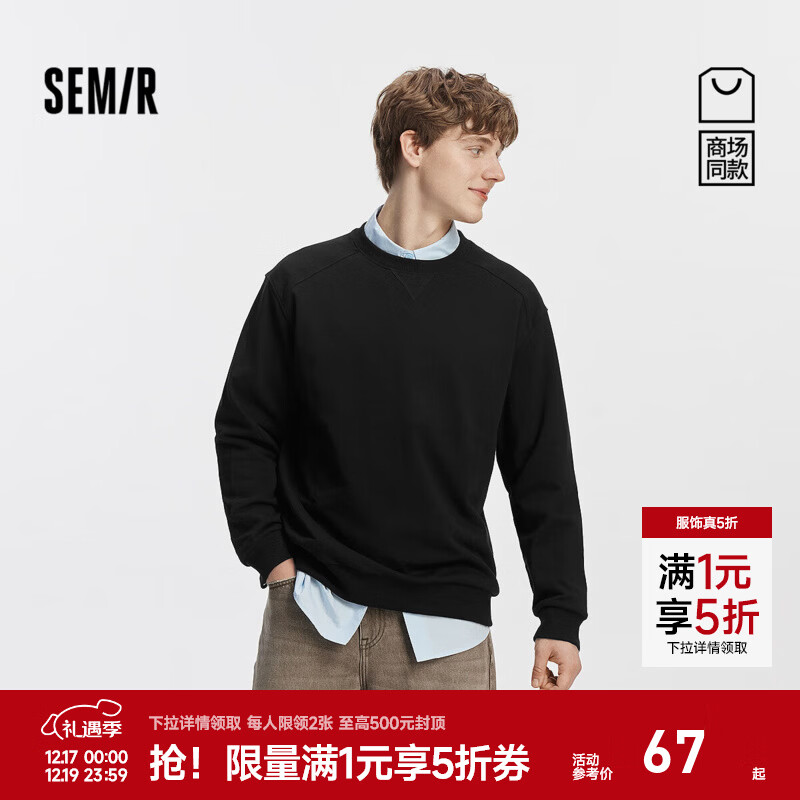森马（Semir）[商场同款]卫衣男纯色基础百搭圆领上衣2025新款秋冬装休闲通勤 黑色90001 M