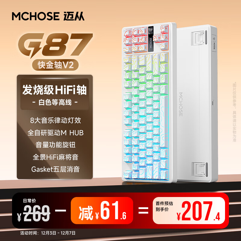 迈从（MCHOSE）G87 V2/K87S旋钮无线机械键盘电竞游戏客制化有线/蓝牙三模gasket结构全键热插拔办公 G87 白色等高线侧刻 快金轴V2