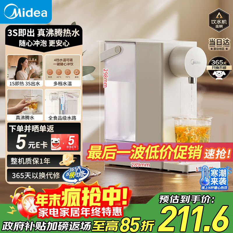 美的（Midea）台式即热饮水机桌面家用小型电水壶烧水壶保温杯饮水器直饮机速热泡奶机便携式国家补贴MK-JRT02