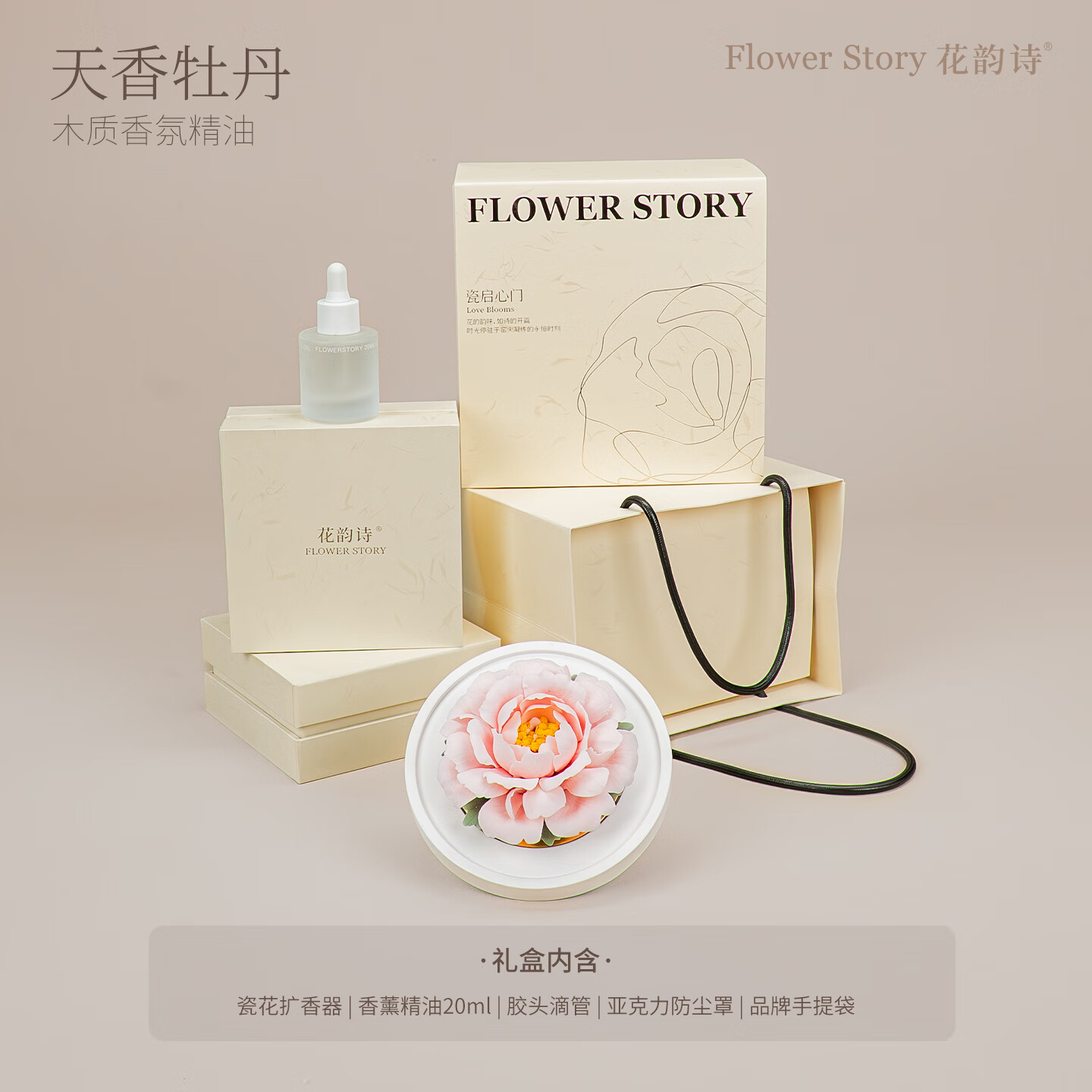 FLOWER STORY非遗瓷花香薰礼盒实用高级感扩香石无火助眠香氛家用生日伴手礼物 天香牡丹【木质花草果香*2】-大白