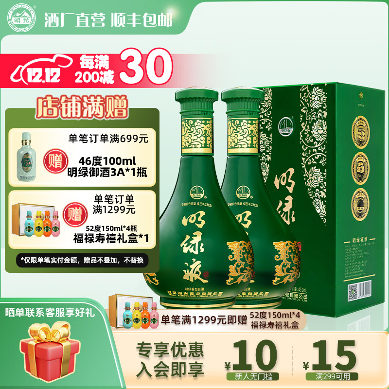 老明光42度450ml 普绿 明绿香型 手工固态酿造 纯粮 明绿液白酒 42%vol 450mL 2瓶 ·赠150ml同款小酒*1