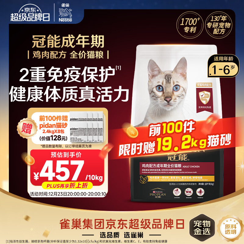 PRO PLAN/���� ����ζ ��èè�� ���� ��ë 10kg