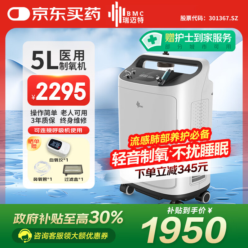 瑞迈特制氧机一体机吸氧气雾化机器家用医用级老年人孕妇5L大流量SO1 5A
