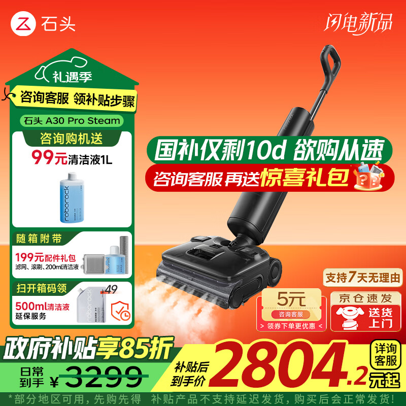 石头（roborock）A30 Pro Steam 洗地机 国家补贴 智能吸拖洗一体机 家用扫地无线电动拖把手持超薄180°平躺 0缠毛 A30Pro Steam（蒸汽热水洗地）