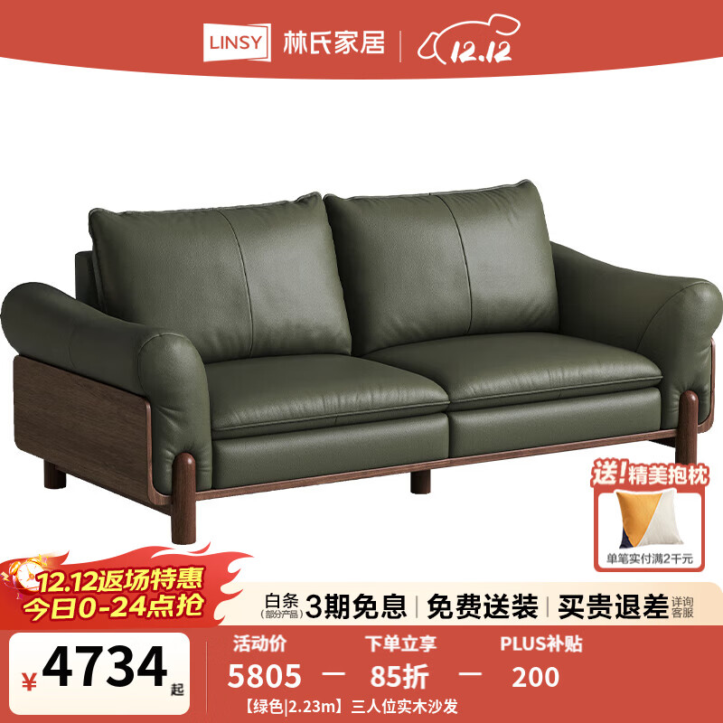 林氏家居实木沙发客厅2025新款真皮现代轻奢直排家具木业在野系列RQ2K 【绿色|2.23m】三人位实木沙发