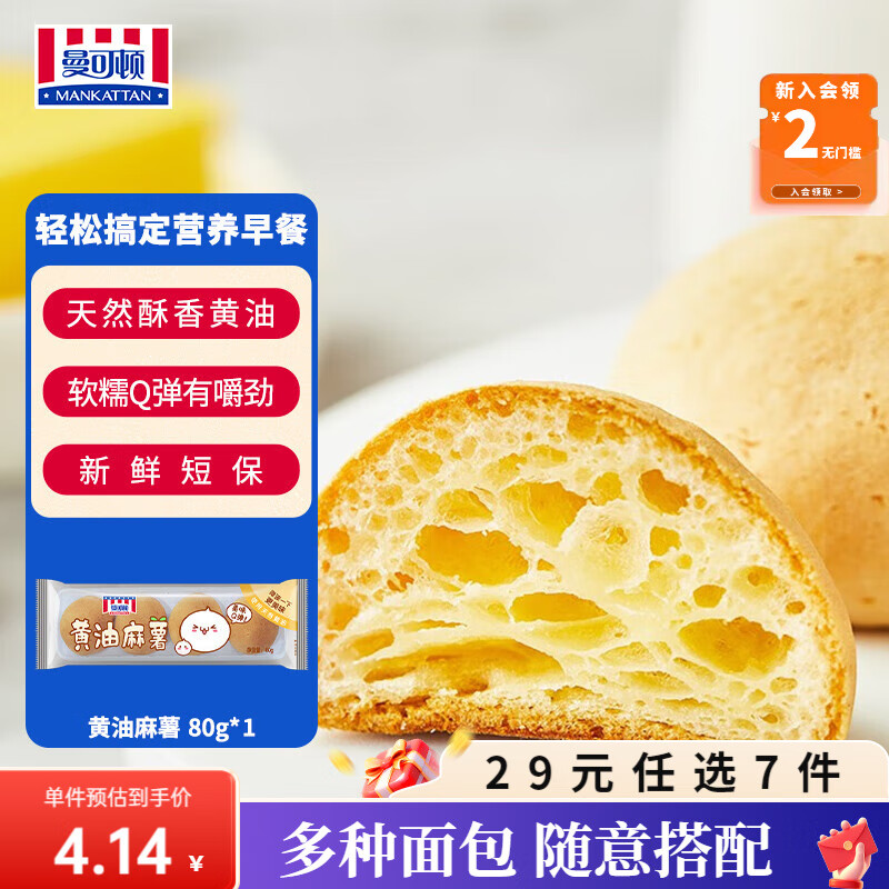 曼可顿（MANKATTAN） 任选组合 手撕面包牛角包汉堡胚 早餐办公室点心【上海发货】 黄油麻薯 80g