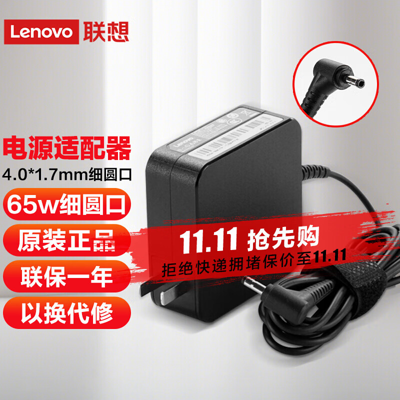 联想（Lenovo） 原装便携电源适配器 笔记本充电器 电源线 65W(20V 3.25)小细圆口便携 Ideapad 310S/320/320S/510