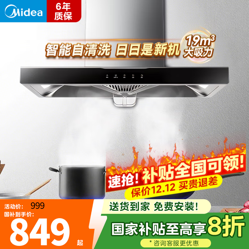 美的抽油烟机顶吸欧式油烟机 小户型19立方大吸力 厨房家用 自清洗触屏 智感干洗 脱排烟机T33A 单烟机T33A