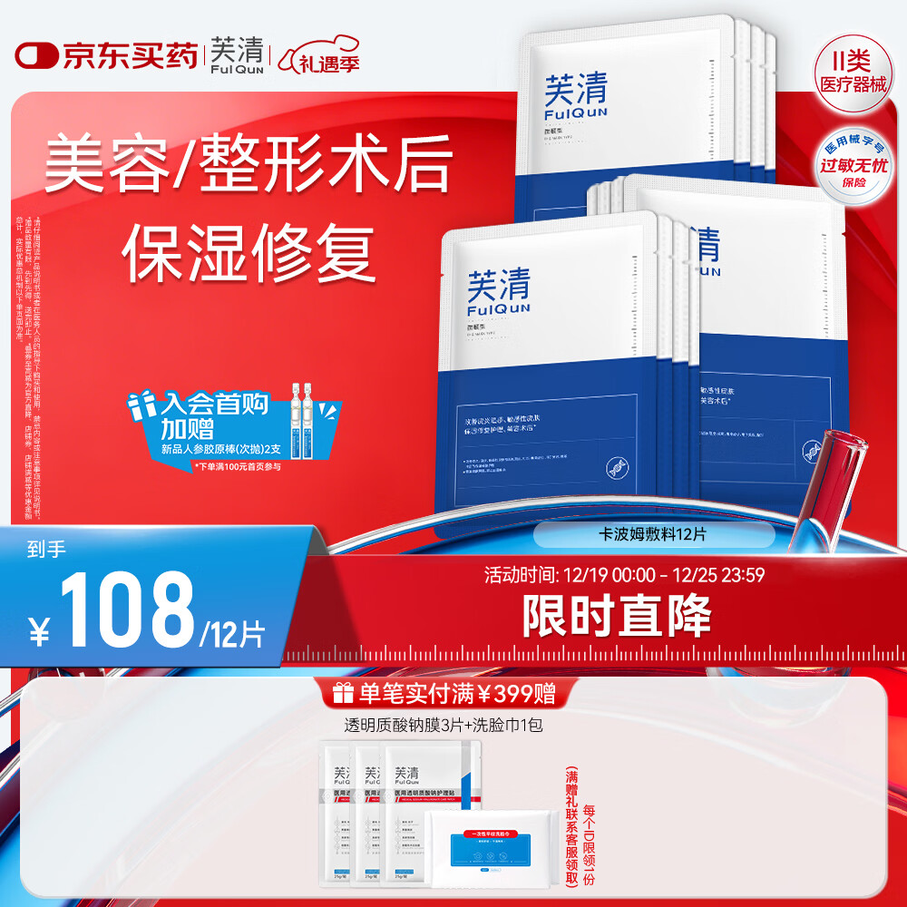 芙清卡波姆湿性修复功能性敷料面膜型 12片改善皮炎湿疹保湿修复