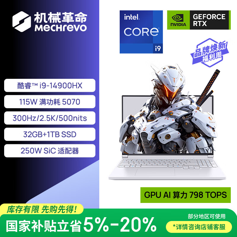 机械革命【国家补贴】极光X 酷睿i9HX 游戏本笔记本电脑(i9-14900HX 32G 1T RTX5070 2.5K屏 300Hz 白)