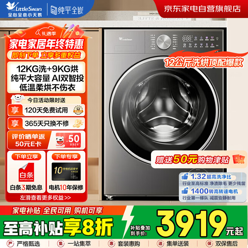 С��� С��÷3.0 12kg ϴ��һ�� TD12VE20PRO  3903.52Ԫ