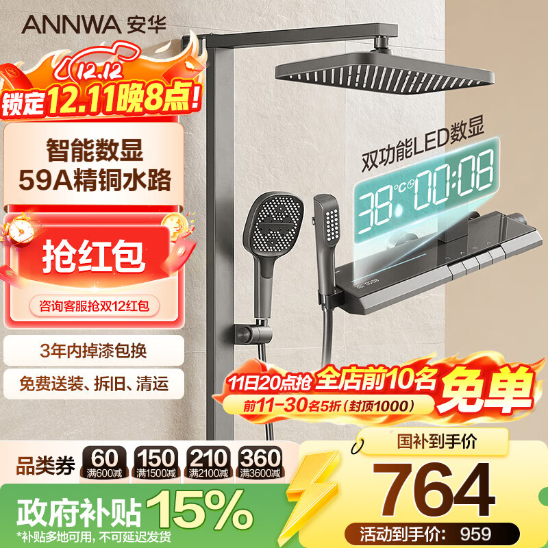 安华卫浴淋浴花洒套装全套一体式精铜增压方管带数显枪灰色N4G9041GGW