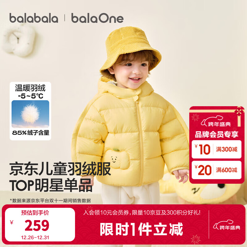 巴拉巴拉童装儿童羽绒服宝宝男女童2025冬装新款婴儿外套保暖上衣泡芙羽绒 黄色小南瓜31004-白鸭绒 100 （充绒量81g 适合2-3岁）