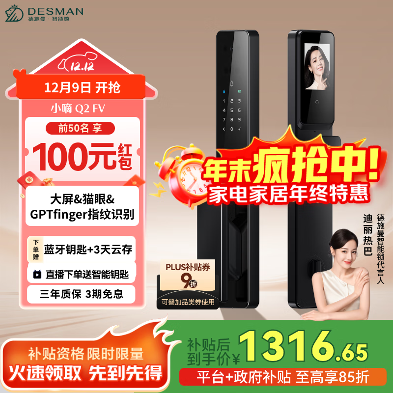 德施曼（DESMAN）智能门锁3D人脸识别掌静脉可视猫眼大屏指纹密码电子锁 小嘀 Q2FV