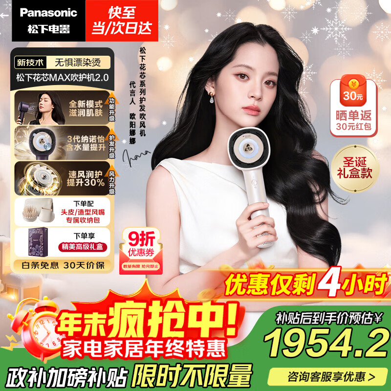 松下（Panasonic）【欧阳娜娜同款】花芯MAX2.0高速护发吹风机纳诺怡电吹风家用速干女友新年圣诞礼物幻光粉EH-NX81