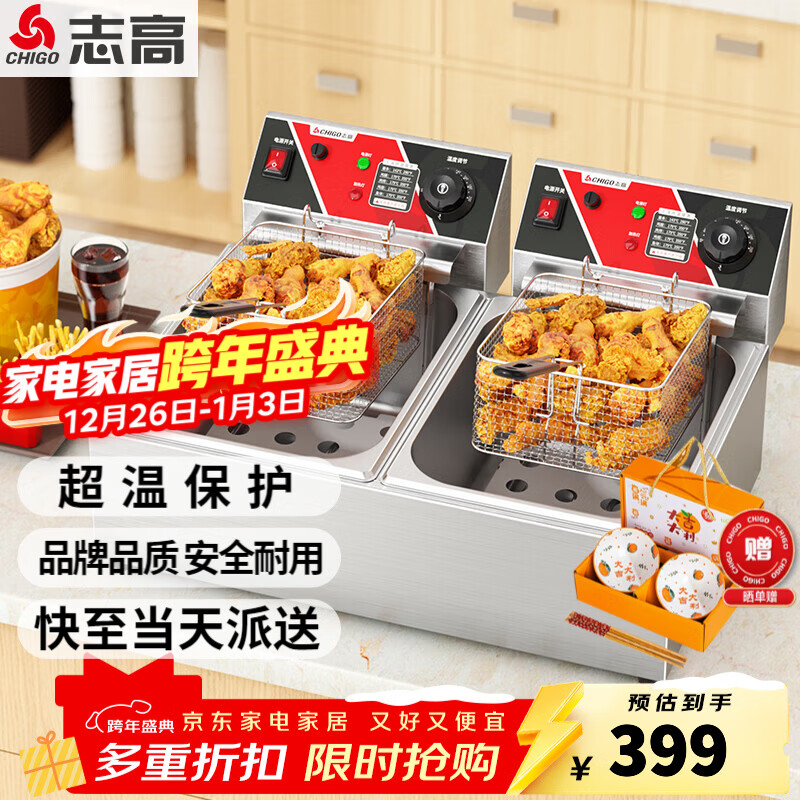 志高(CHIGO)电炸炉商用电炸锅油炸锅大容量串串油炸机鸡柳薯条油条油炸小吃设备 【抬起断电】双缸|定温|20L|双炸篮+盖