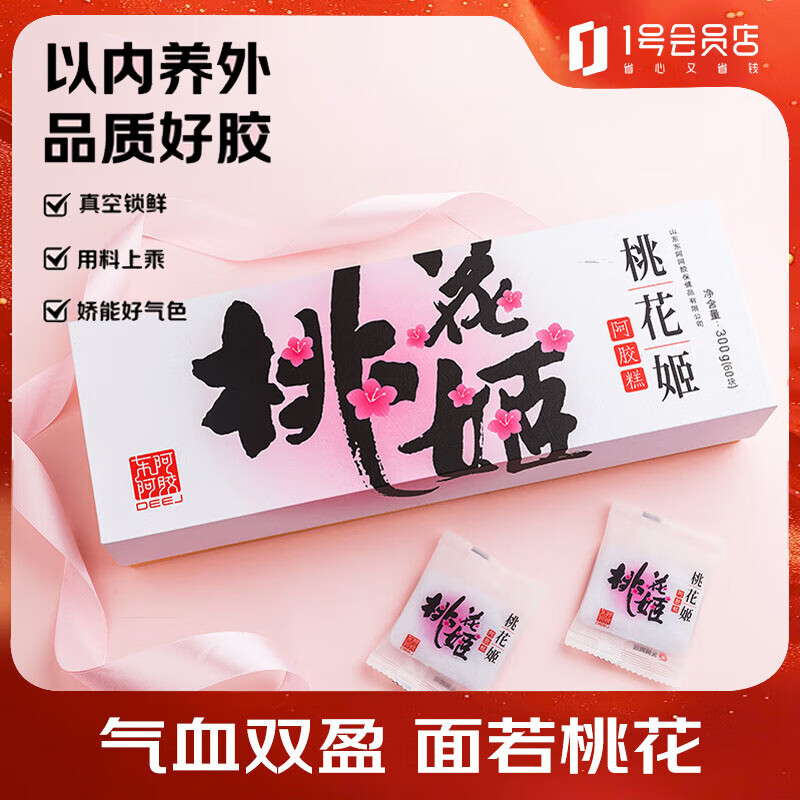 东阿阿胶 桃花姬阿胶糕300g 滋补品 即食阿胶糕 春节送礼佳品