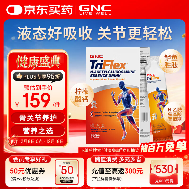 GNC健安喜液体氨糖软骨素原装进口中老年补钙腿抽筋关节养护10包/盒