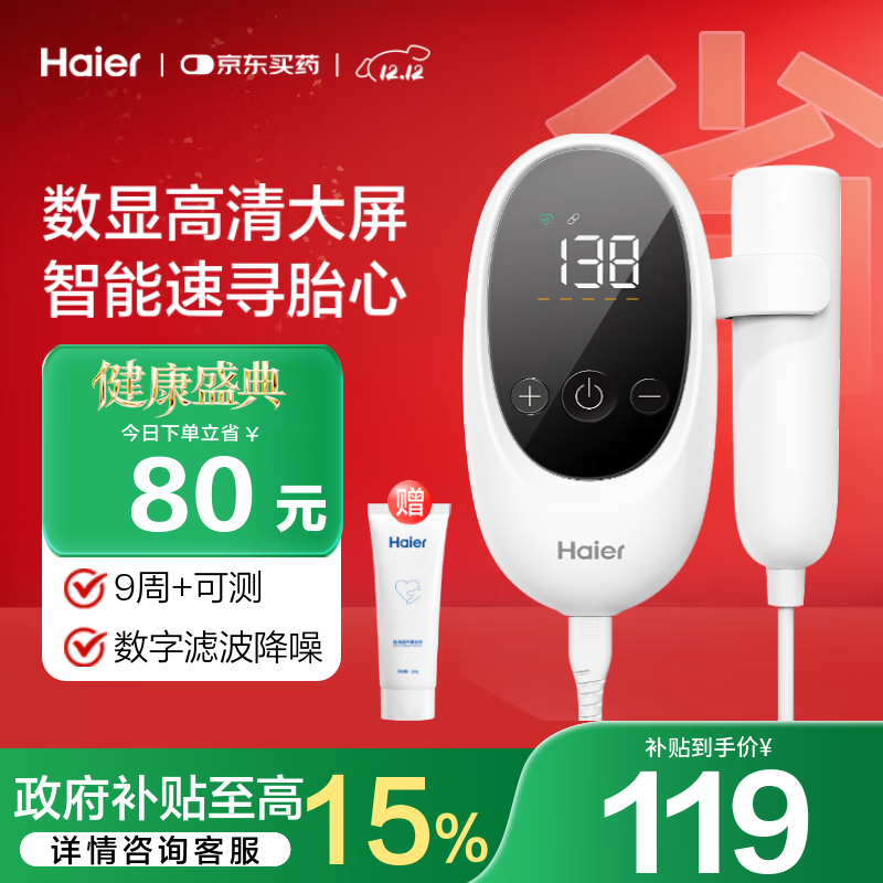 海尔（Haier）胎心监测仪胎心仪孕妇家用医用多普勒检测监护仪 分体式201F