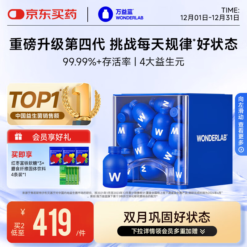 万益蓝WonderLab 小蓝瓶益生菌40瓶升级4.0 肠道肠胃益生菌 成人调理