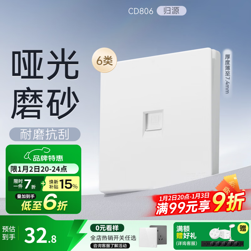 德力西（DELIXI）开关插座CD806归原系列免喷涂哑光磨砂大板面板家用空调插座暗装 网络插座（六类）