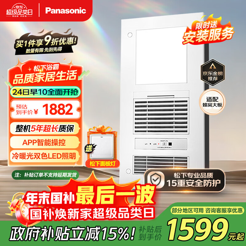 松下（Panasonic）浴霸FV-RB20VD1智能浴霸暖风暖照明排气一体【国家补贴】