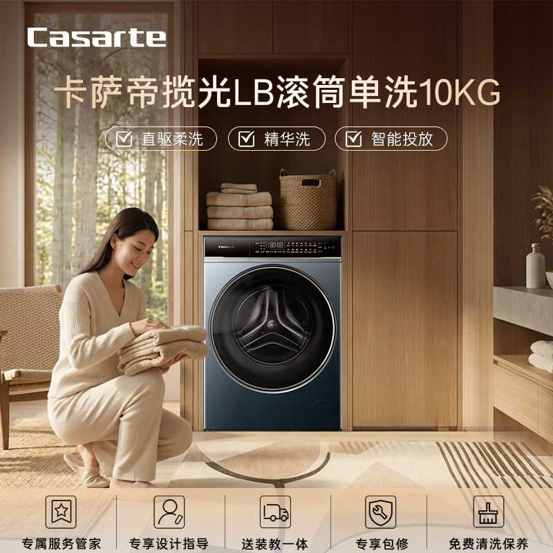 卡萨帝（Casarte）揽光LB滚筒单洗10KG  超薄洗衣机全自动 家电国家补贴20% B10LDALBU1