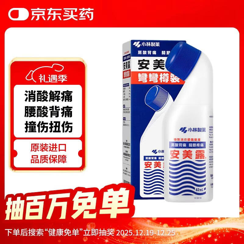 日本小林制药安美露港版镇痛消炎肩膀肩颈肌肉酸痛腰背关节舒筋活络痛清凉弯弯樽涂抹缓解肌肉疲劳82ml